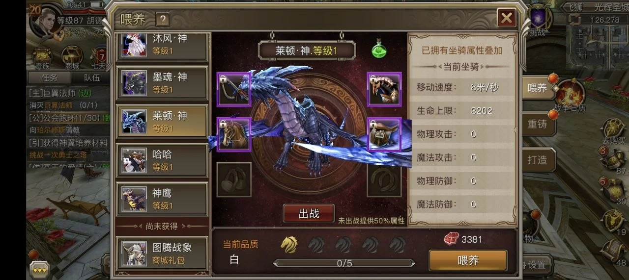 坐騎系統中的藍色飛龍展示